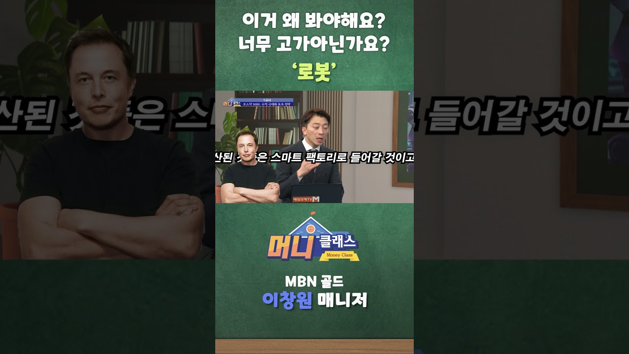 이거 왜 봐야해요? 너무 고가아닌가요? '로봇'