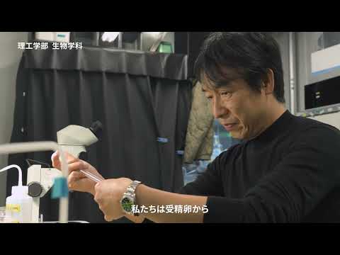甲南大学理工学部生物学科  紹介動画　～教員編～