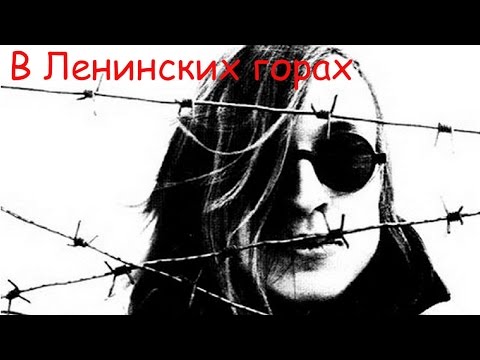 Video thumbnail for В Ленинских горах (In Lenin’s mountains)