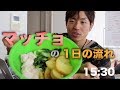 【減量中】とあるマッチョの1日の流れ第2弾【筋肉】