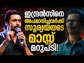 Suriya Mass Speech About Indrans At Karuppu Pre Release Event Kerala Suriya Karuppu Movie