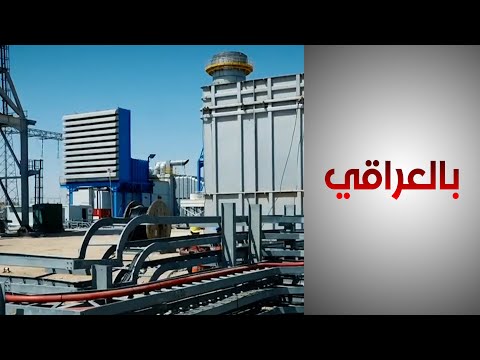شاهد بالفيديو.. تحركات رسمية لإنجاز مدن صناعية في العراق