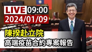 Re: [新聞] 立法院選前加開臨時會 陳建仁專案報告高