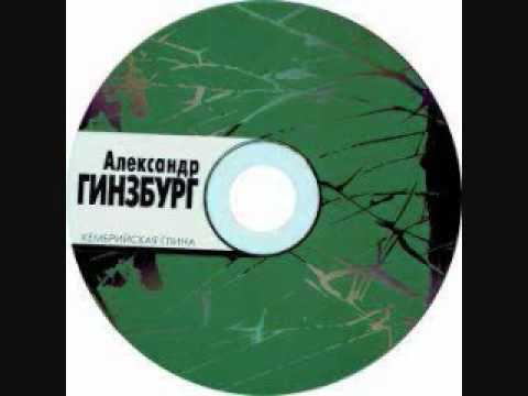 Александр Гинзбург - Кадриль