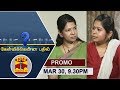 30 03 2019 Kelvikkenna Bathil Promo Exclusive Interview With Kanimozhi Elections 2019