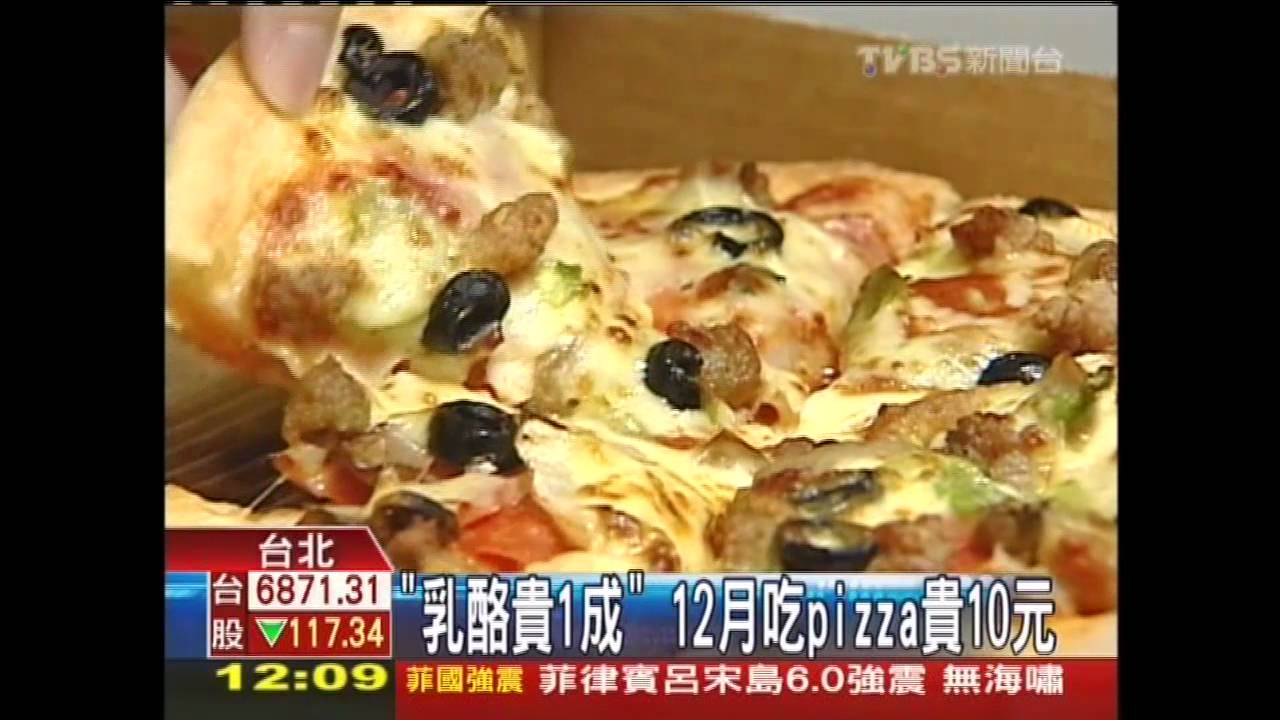 「乳酪貴1成」 12月吃PIZZA貴10元