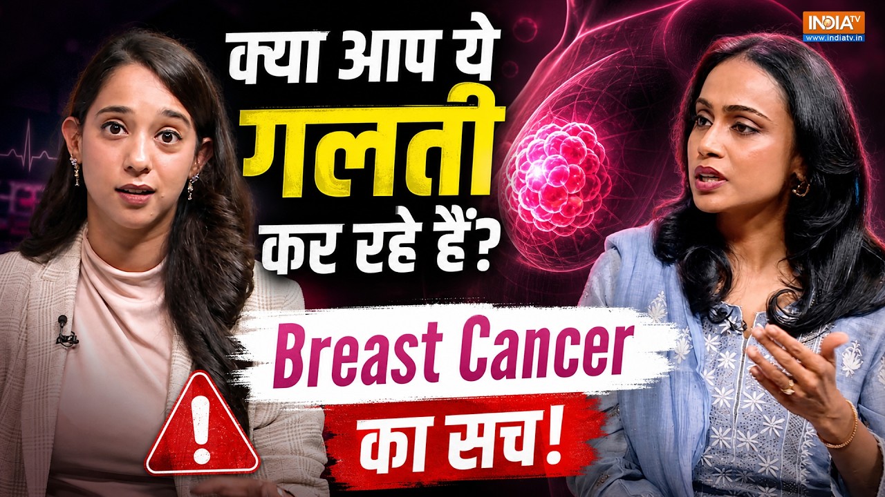 HealthDNA | Breast Cancer: Teenage, प्रेग्नेंसी या 40 के बाद—कब सबसे ज़्यादा