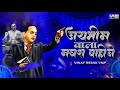 JayBhim Wala Navra Pahije Vinay Remix VNP आसा जयभीम वाला नवरा Instag