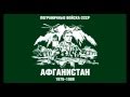 №7 - ПВ в Афгане (зелёная) 