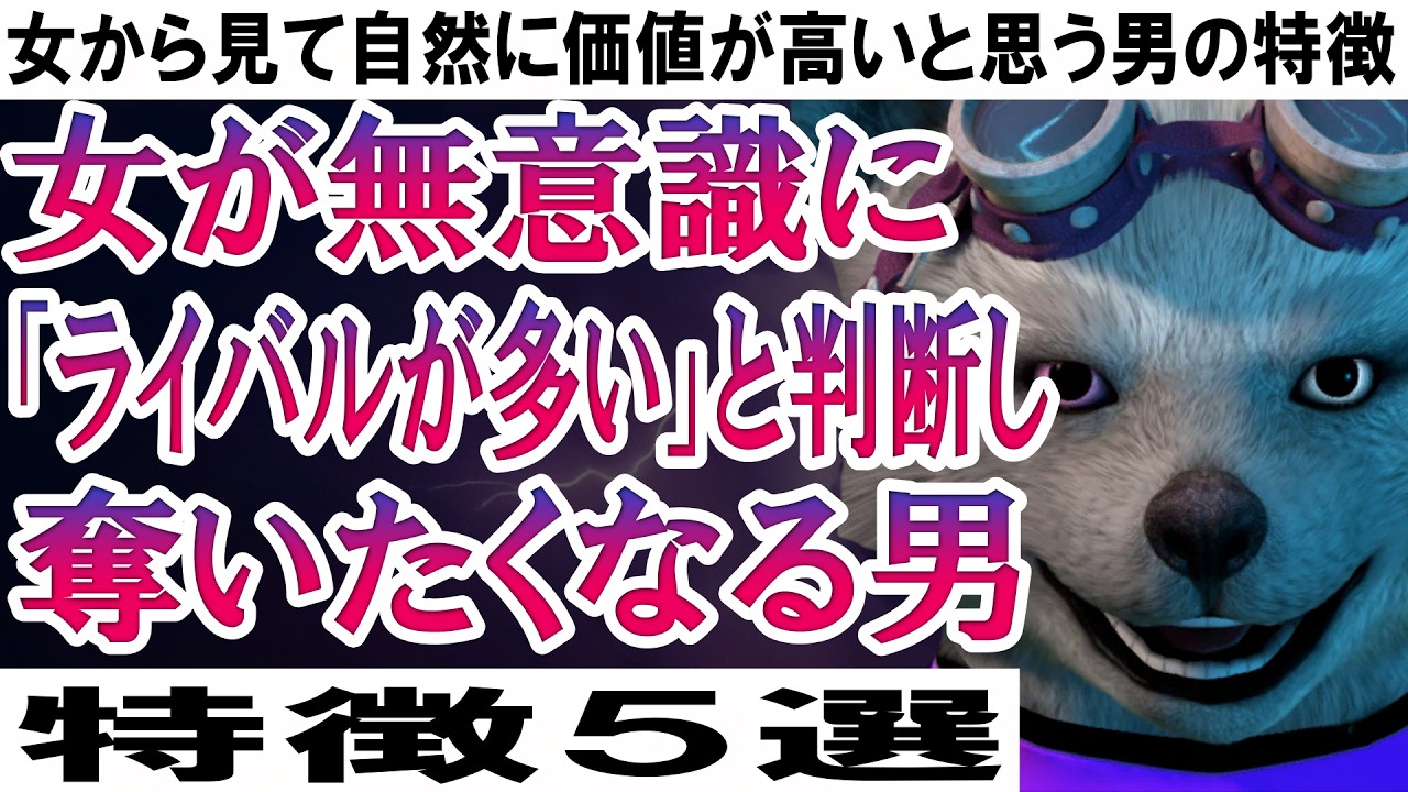 女が無意識に「ライバルが多い」と判断し奪いたくなる男の特徴５選【女から見て自然に価値が高いと思う男の特徴】