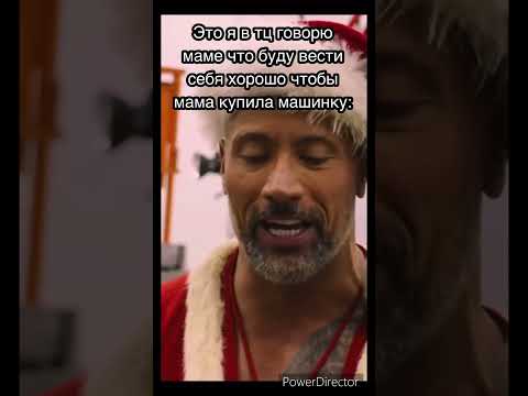 Говорю что буду вести себя хорошо чтобы купили машинку #shorts #мем #мемы #прикол #приколы #юмор