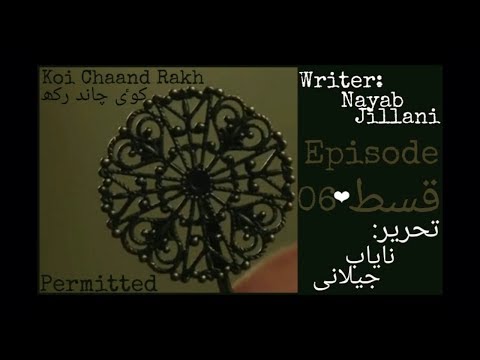 Koi Chaand Rakh - Episode 06 • Full | Nayab Jillani • Audio Book