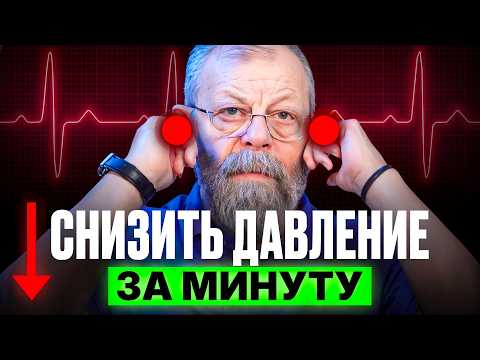 Врачи скрывают! Показываю как быстро снизить давление двумя пальцами!