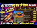 Free Fire New Sports Car Skin FREE 2 Minute Mission Trick 2026 Battle Royale Mayhem Event
