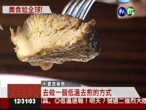 台北"素素看" 力拚美食之都!