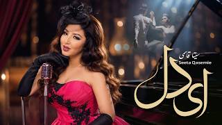 Download lagu Seeta Qasemie - Ay Dil | سیتا قاسمی - ای دل mp3