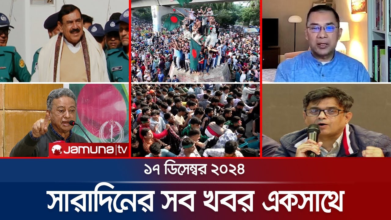 সারাদিনের সব খবর একসাথে | Sob Khobor | 6 PM | 17 December 2024 | Jamuna TV