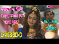 শ্যামেরও বাঁশি বাজে কোন সে ব্রজপুরে Shym