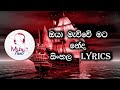 Oya Mawuwe Mata Neda (Sinhala Song Lyrics)