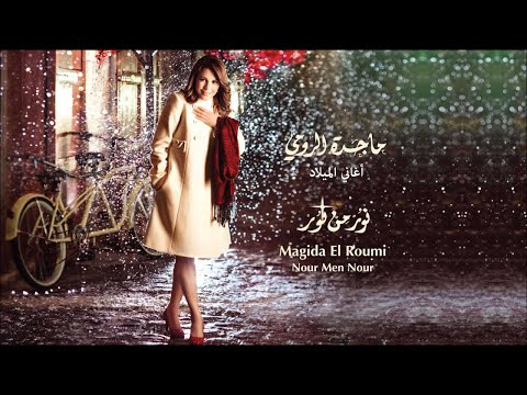 Magida El Roumi-De'e Bwabon / ماجدة الرومي- دق بوابن