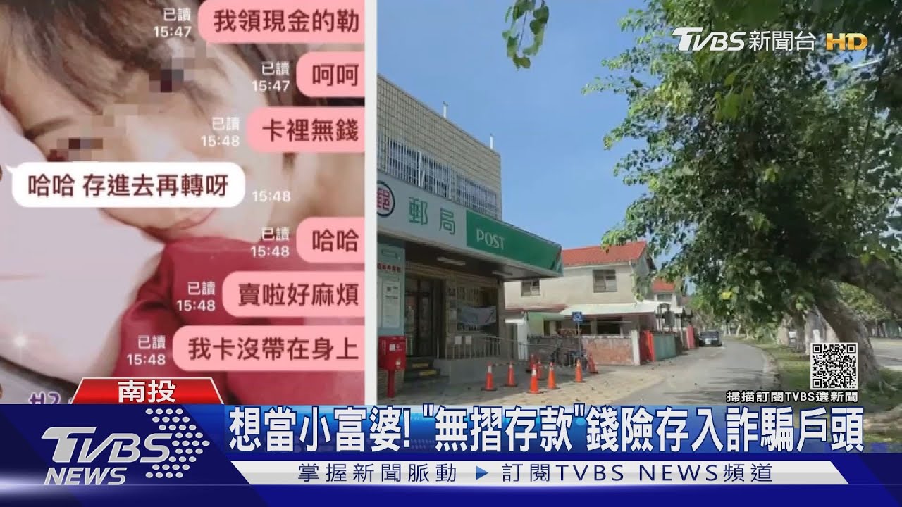 想當小富婆!「無摺存款」錢險存入詐騙戶頭