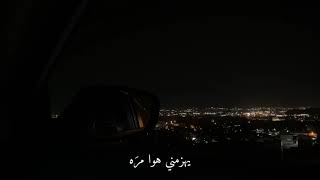 شيرين عبد الوهاب يهزمني هو مرة
