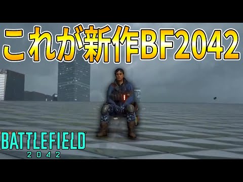 「バトルフィールド 2042」ベータ版のリリース日がついに判明: いつ始まりますか?