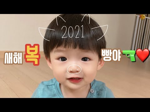 [VLOG#37]21년도 1월1일 육아브이로그/엄마는 아직 25살 될 준비가 안됐어...😱😱