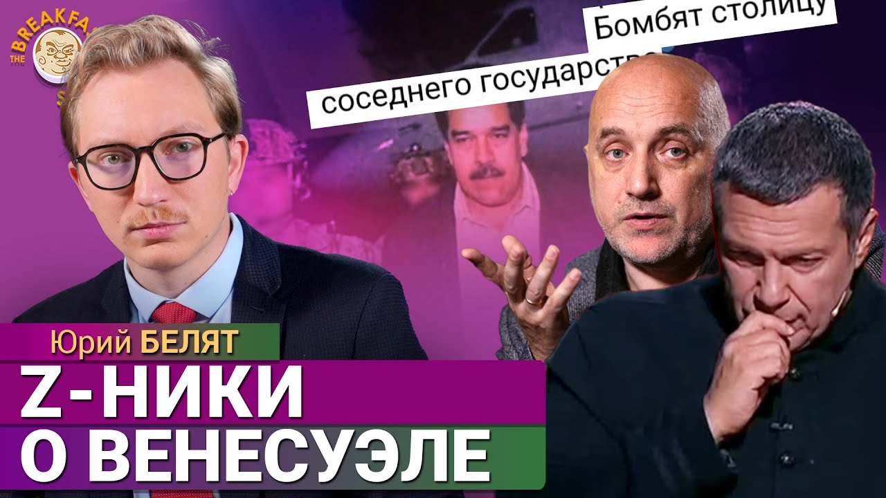 Что пишут "военкоры" и z-пропагандисты об операции США в Венесуэле