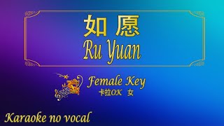Download lagu 如愿 【卡拉OK (女)】《KTV KARAOKE》 - Ru Yuan (Female) mp3 Download lagu 如愿 【卡拉OK (女)】《KTV KARAOKE》 - Ru Yuan (Female) mp3