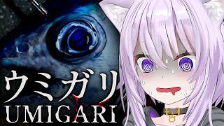 【 🔵ホラゲー 】ウミガリ｜海へ行こうじゃないか【 猫又おかゆ/ホロライブ 】