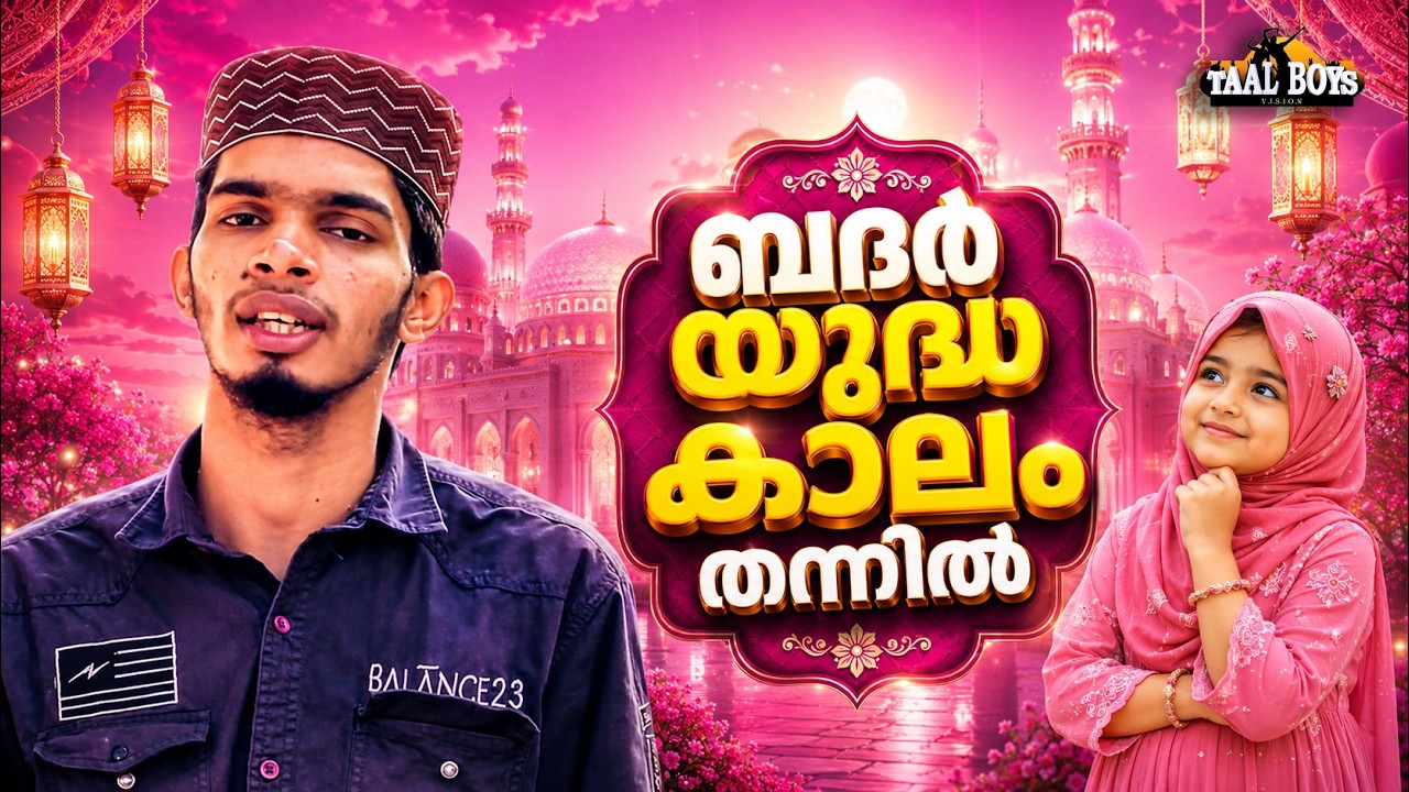 Badar Yudha Kalam Thannil  | Malayalam Islamic Madh Super Hit Song | Taalboys Vision - km Media