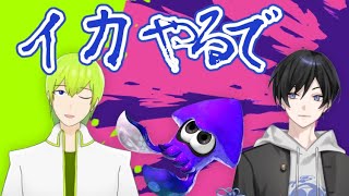 【Vtuber】影ノサキくんとワクワクSplatoon