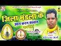SURESH AARMO CG GONDWANA SONG JILA MANDLA KE AAN