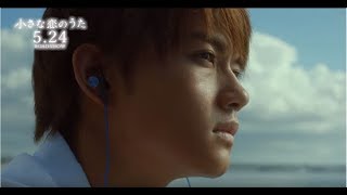 「小さな恋のうた」の動画