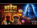 Aadesh Alakh Niranjan Instagram Viral Song 2026 New Devotional Song