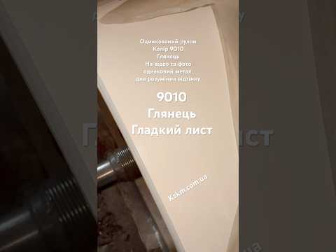 Гладкий лист ral 9010, оцинкованный белый, лист металла белый, цвет рал глянцевый - фото 1 - id-p2879644432