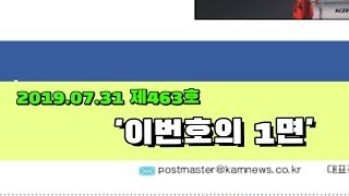 [이번호의1면] "일본산 엔진·부품 의존서 독립해야" ... 2019년 7월31일
