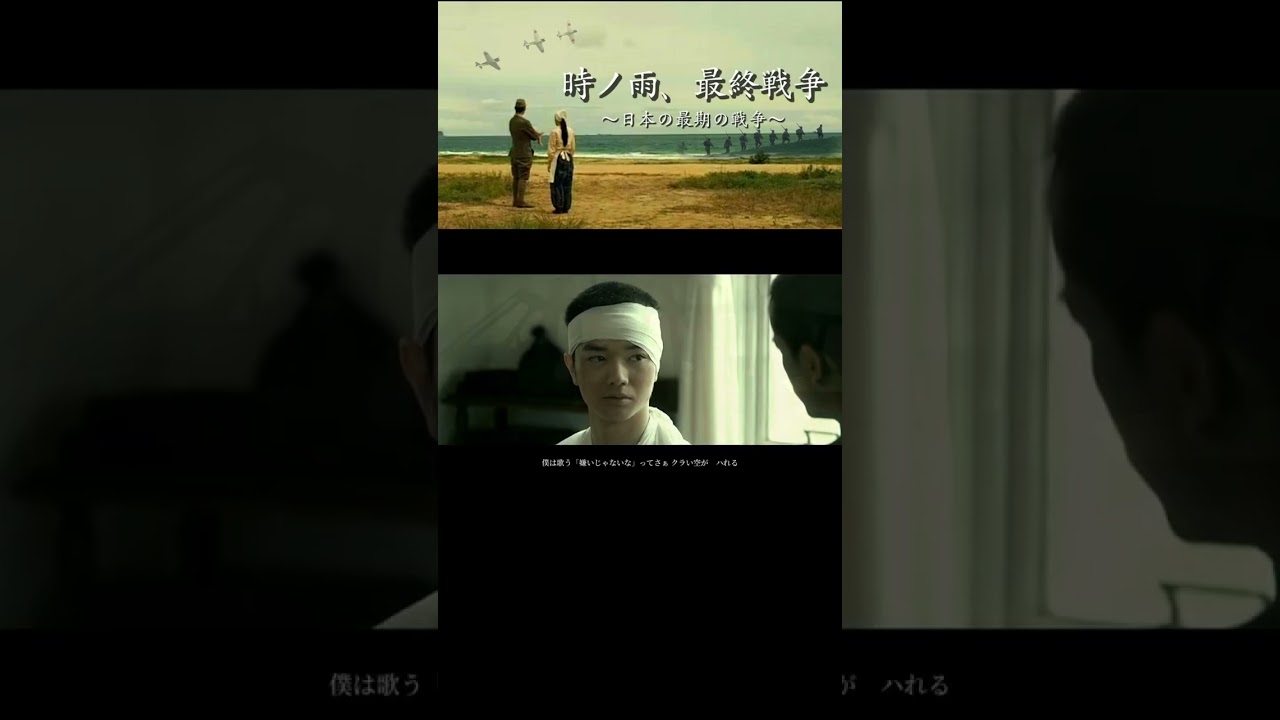 【終戦79年記念shortMAD】 日本の最後の戦争  (時ノ雨、最終戦争)
