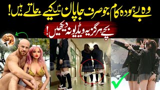 Japan Ke Behuda Kaam | Mind-Blowing Things About Japan You Didn't Know | Inomation