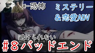 【トラウマ/ゲーム】「避けられないバッドエンド」ワールドエンド・シンドローム#8【おすすめ/ゲームオーバー】