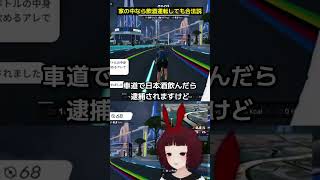 家の中なら飲酒運転しても合法説  #ゲーム実況 #mywhoosh #切り抜き