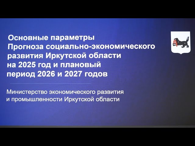 Каким будет бюджет на 2025-2027 годы?