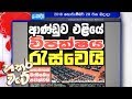 hathara-wate-28-11-2018