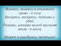 Слова песни Максим Фадеев - Воскреси 