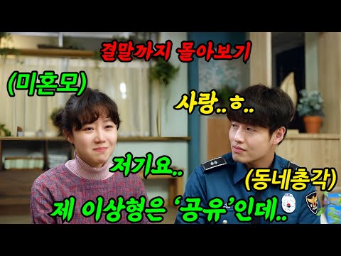 《끝까지 몰아보기》🔥시청률23.8%🔥《'연기대상'12관왕의 명작》'동백꽃필무렵'