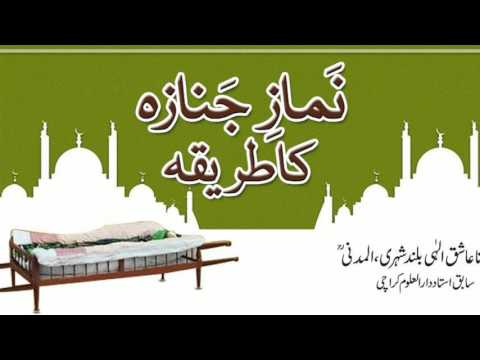 Namaz-e-Janaza Video