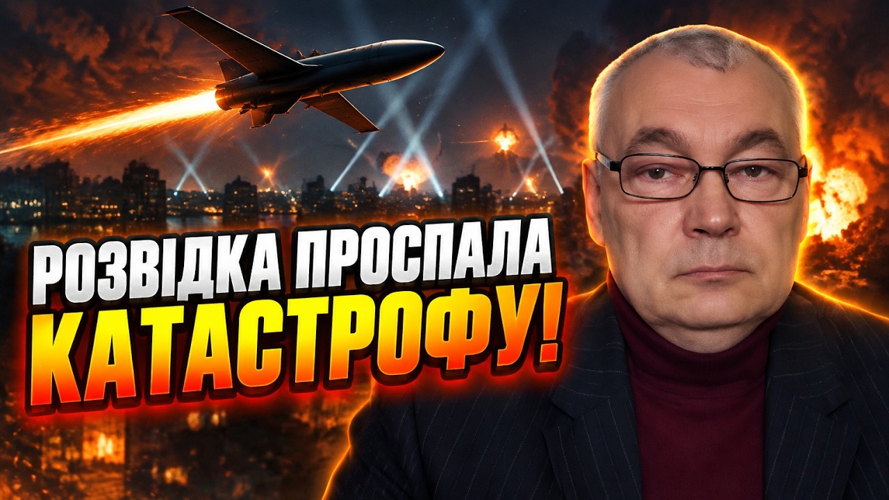 💥Ви жахнетеся! Стало відомо, як розвідка прогавила загрозу реактивних шахе?
