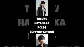 Tasuku Hatanaka 畠中 祐 roles Support Edition