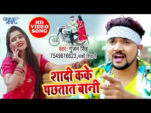 Shaadi Kake Pachhtat Bani — watch video